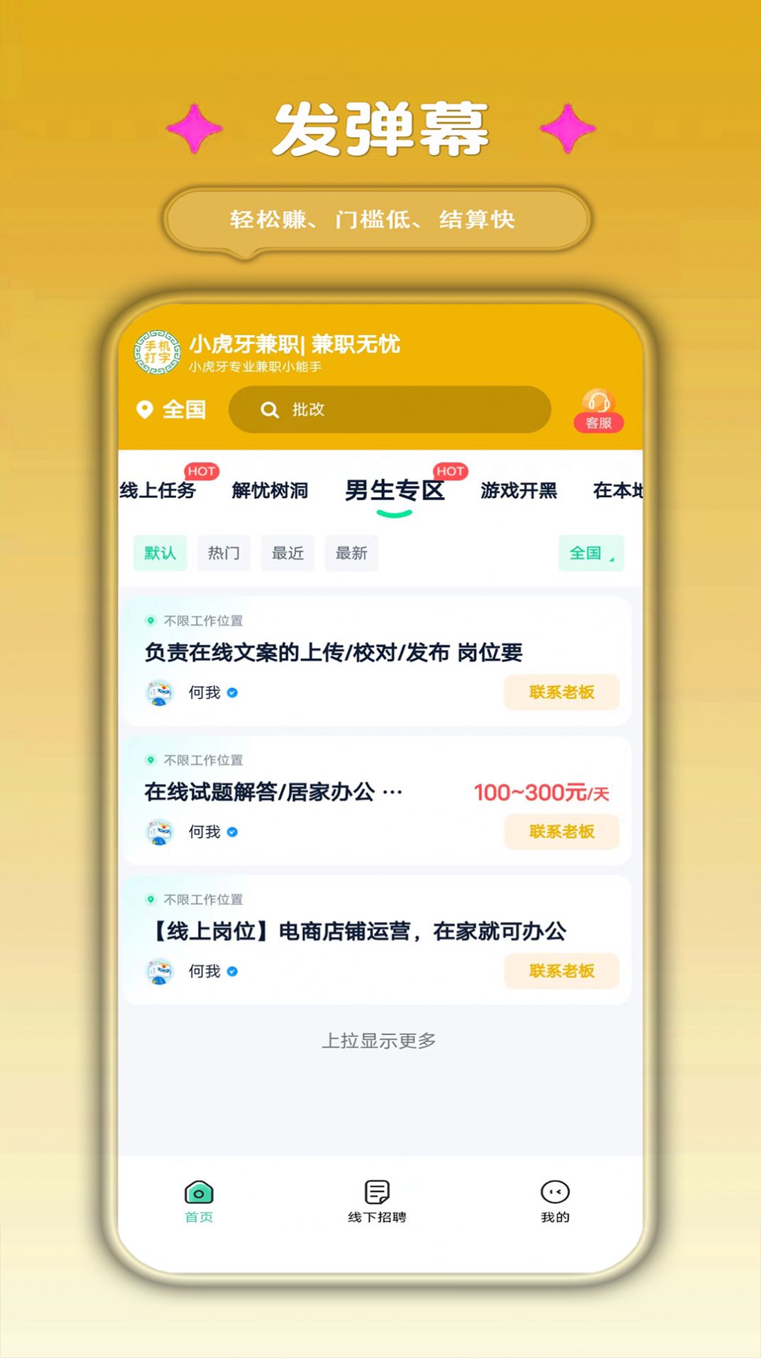 小虎牙兼职手机软件app