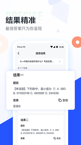 大学搜题酱手机软件app