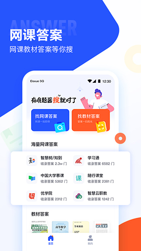 大学搜题酱手机软件app