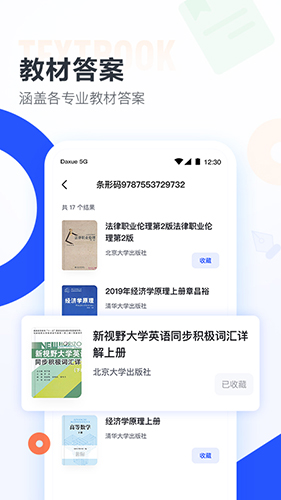 大学搜题酱手机软件app