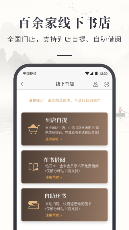 咪咕云书店最新版手机软件app