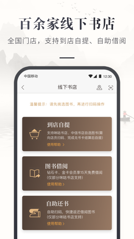 咪咕云书店最新版软件截图