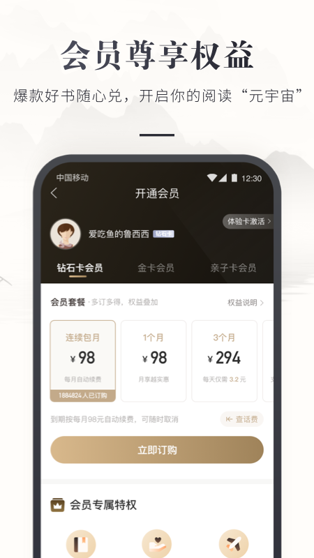咪咕云书店最新版手机软件app