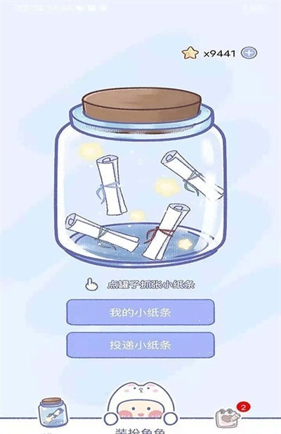 小纸条手游app