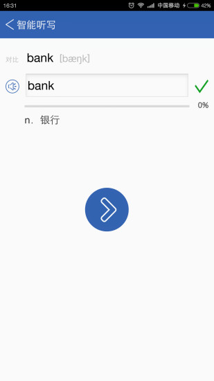 红杉单词王手机软件app