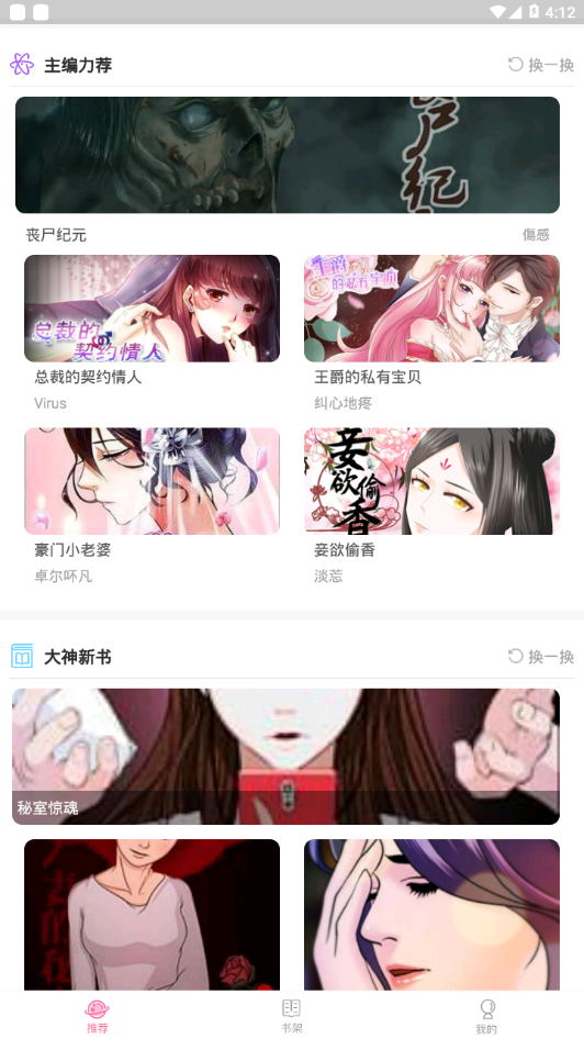 六漫画免费版手机软件app