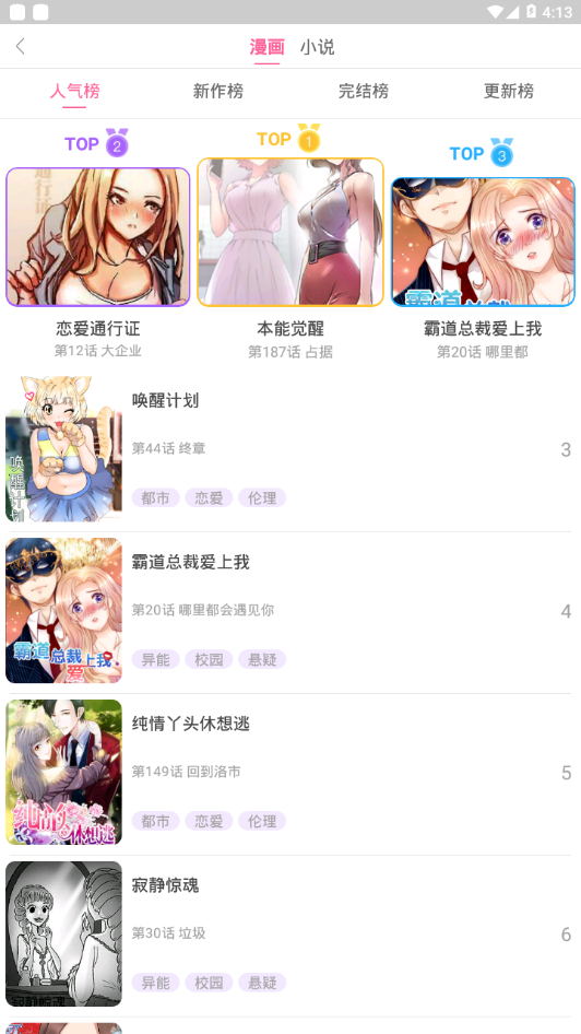 六漫画免费版手机软件app