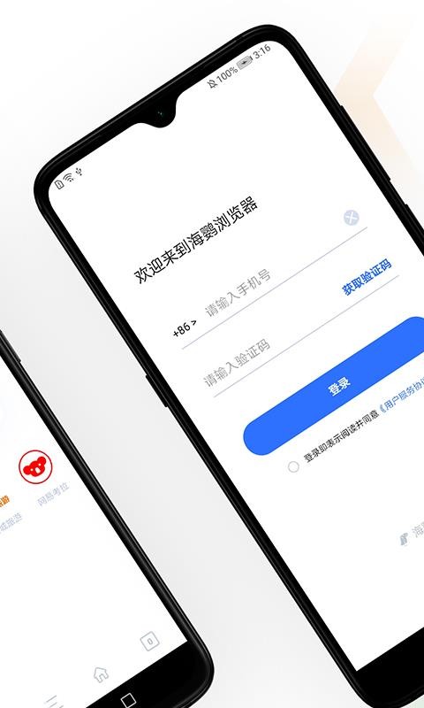 海鹦浏览器手机软件app