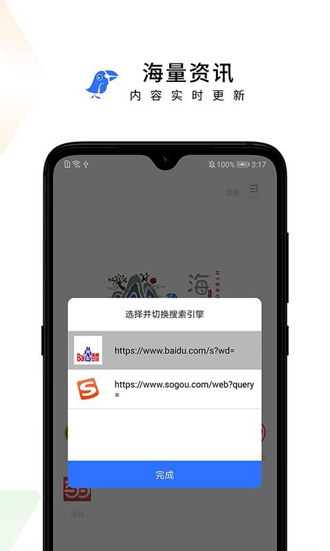 海鹦浏览器手机软件app