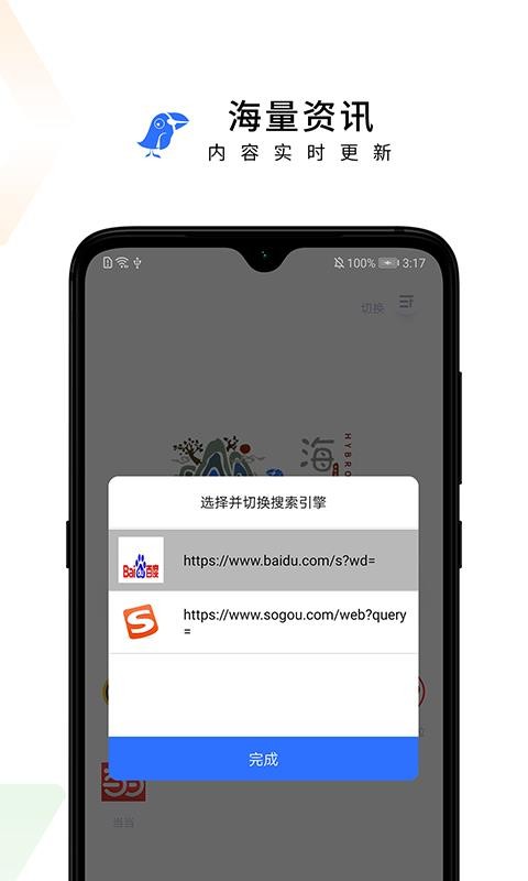 海鹦浏览器软件截图