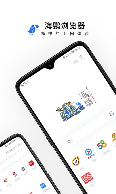 海鹦浏览器手机软件app
