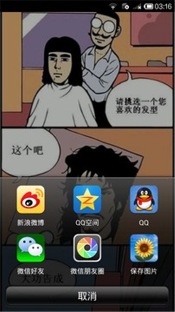 内涵漫画手机软件app