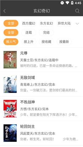 微微免费小说无广告版手机软件app