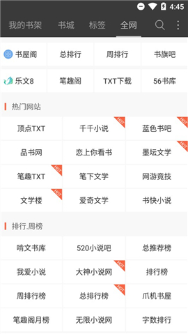 微微免费小说无广告版手机软件app