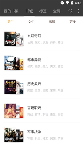 微微免费小说无广告版手机软件app