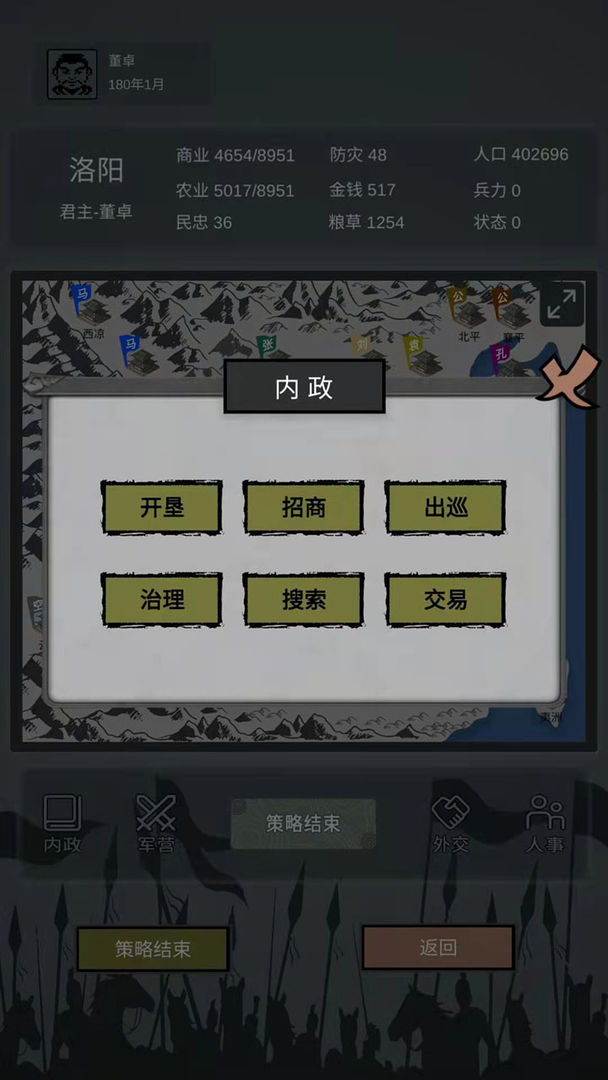 三国之十八路诸侯手游app