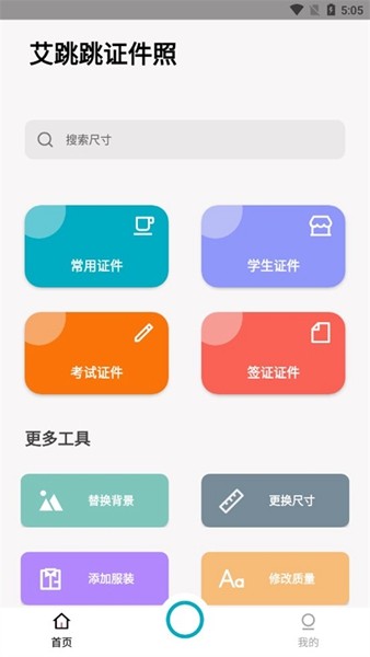 艾跳跳手机软件app