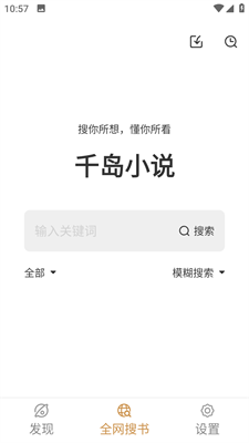 千岛小说最新版手机软件app