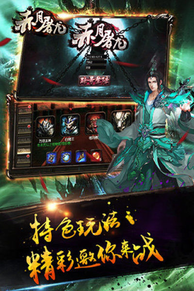 赤月屠龙单机版手游app