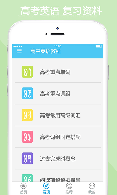 高中英语教程软件截图