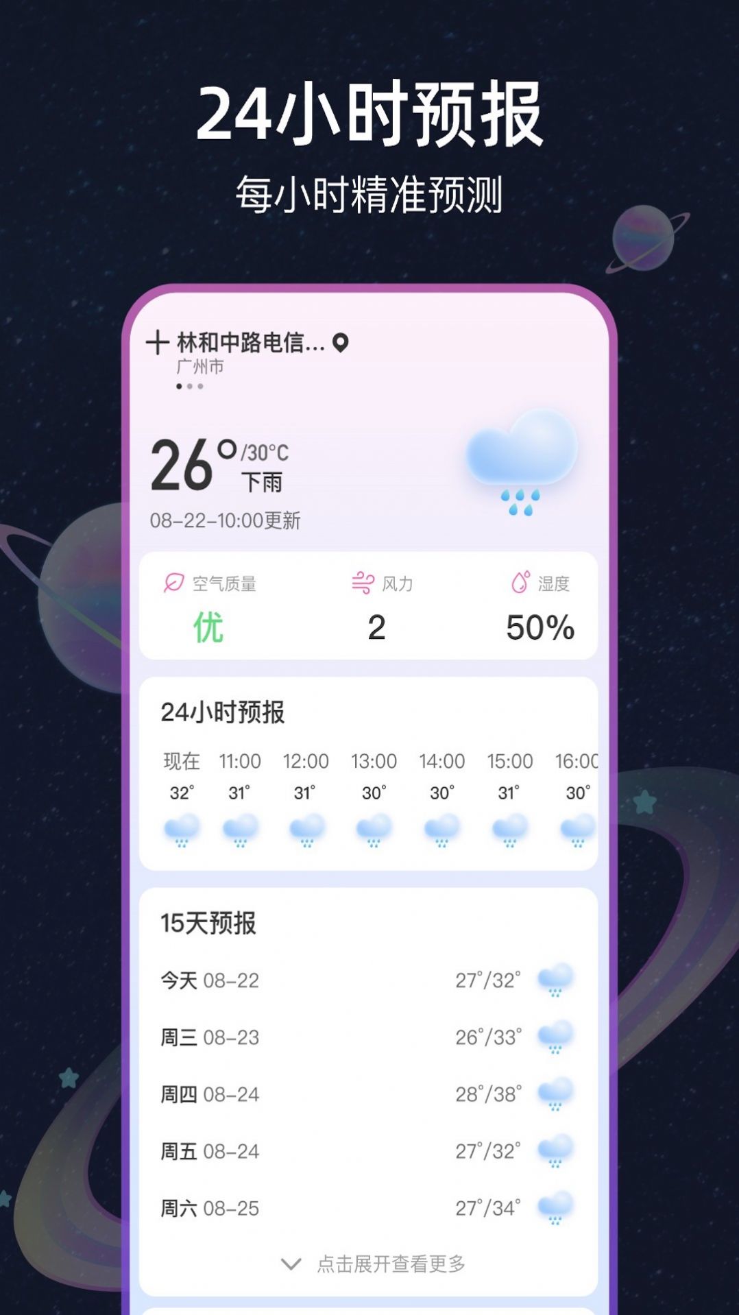 天气星图软件截图