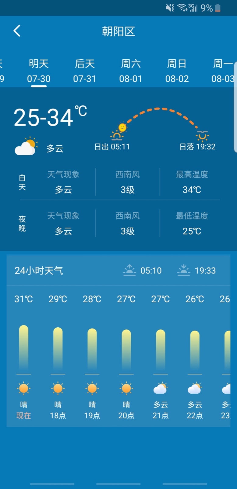 安心天气手机软件app