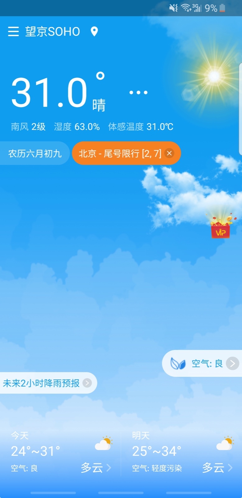 安心天气手机软件app