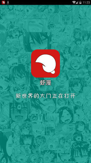 虾漫漫画免费版手机软件app