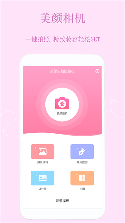 PS美颜相机手机软件app