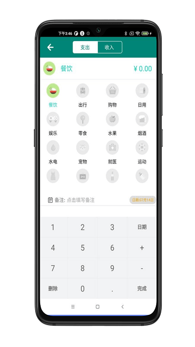 星星记账手机软件app