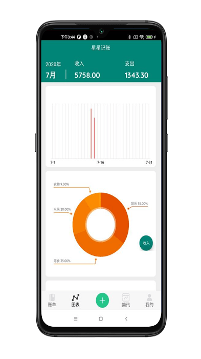 星星记账软件截图