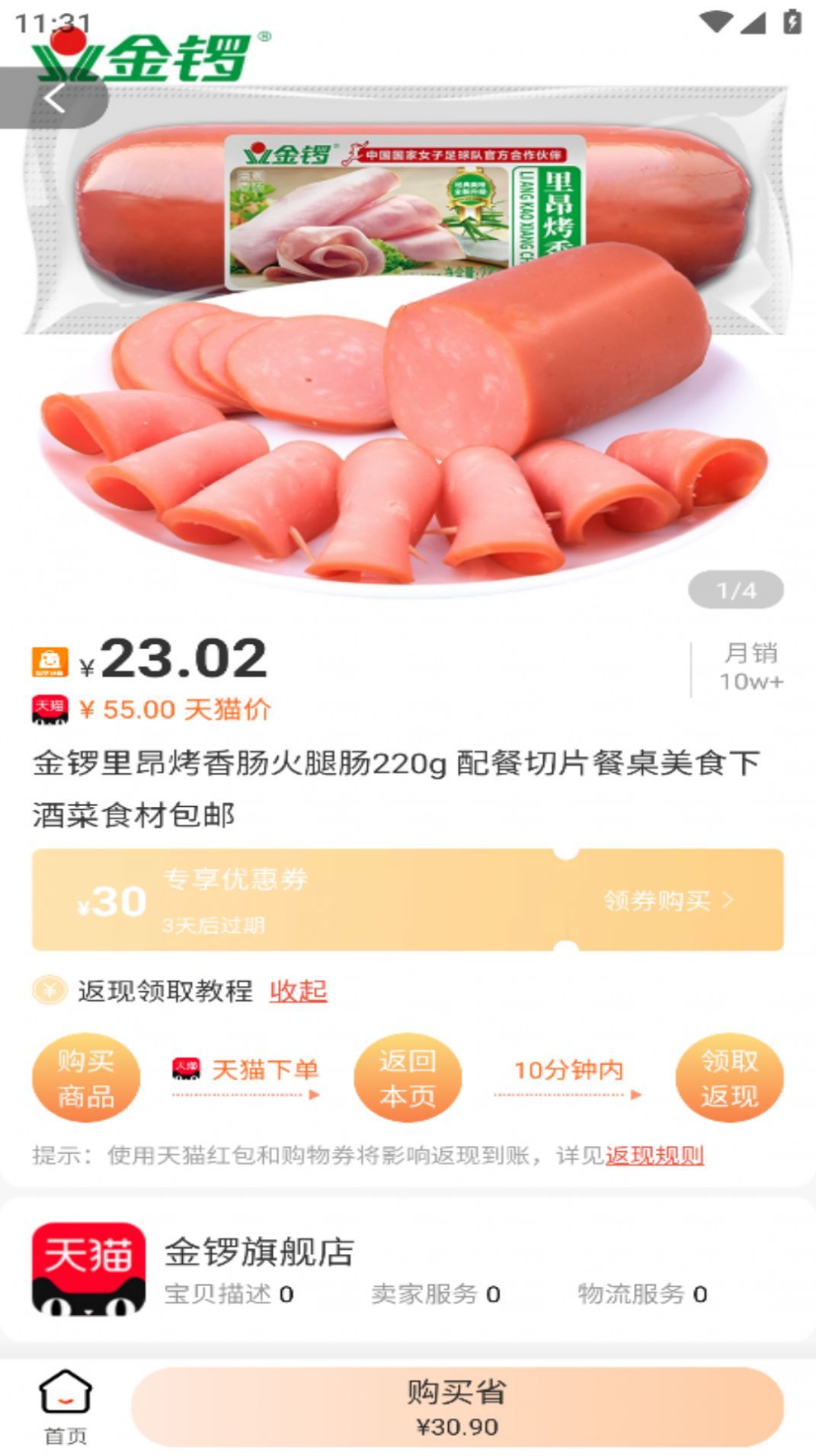 悠享商城手机软件app