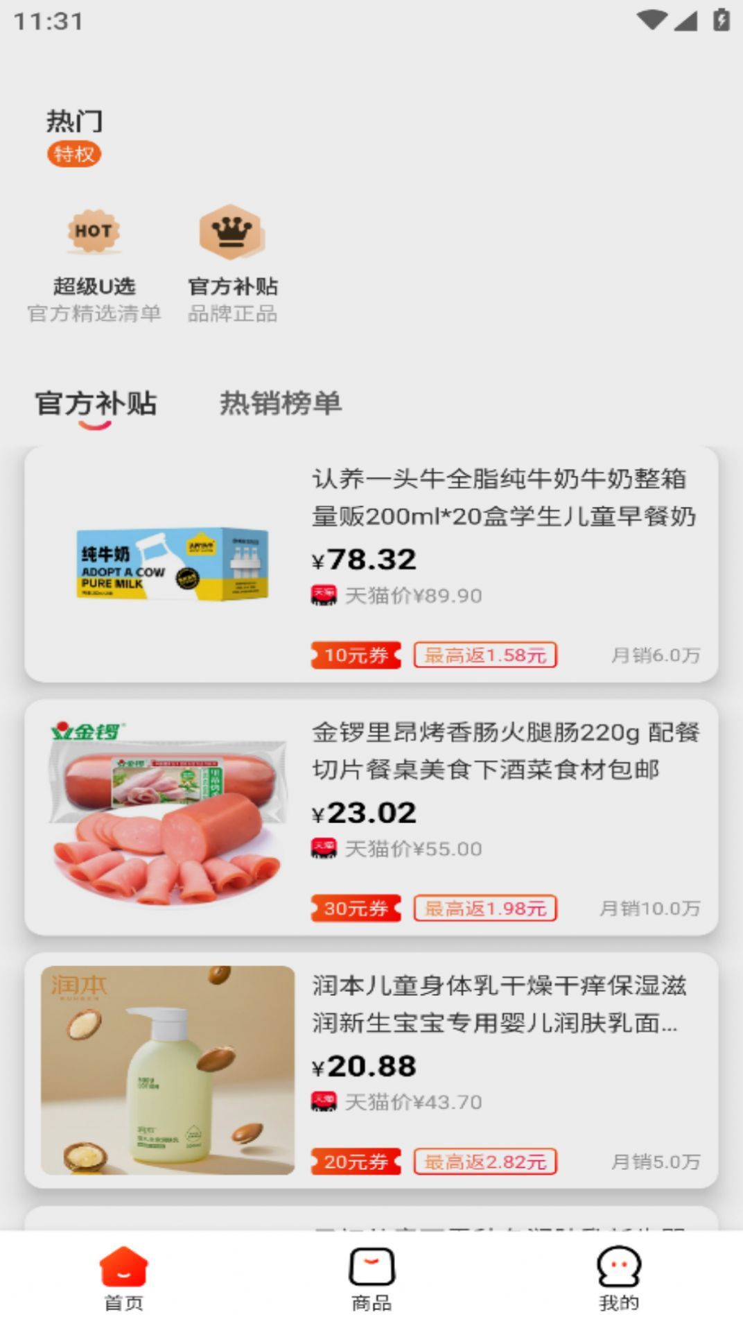 悠享商城手机软件app