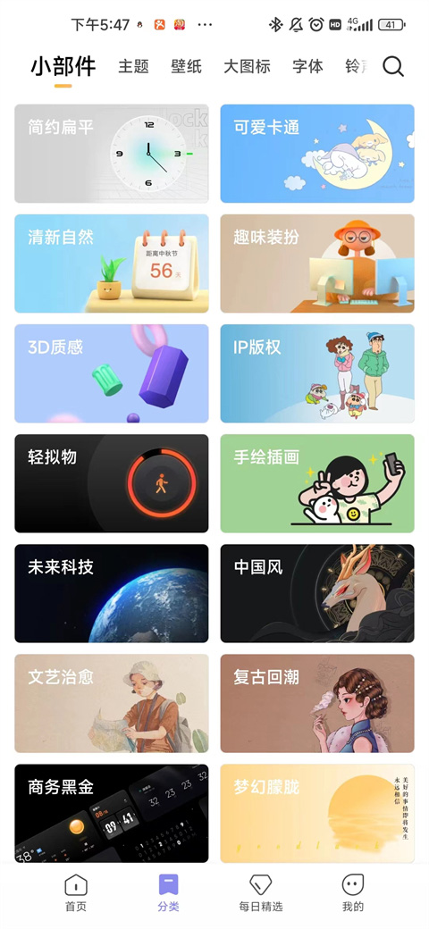 小米主题免费版软件截图