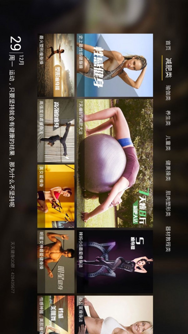 天天健身手机软件app