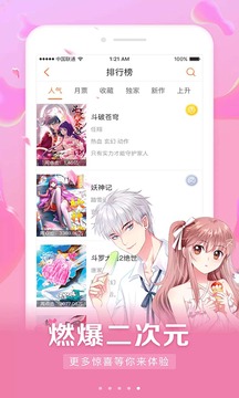 男女看漫画大全软件截图