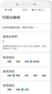 ace画质助手手机软件app