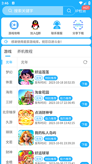 星辰游戏库软件截图