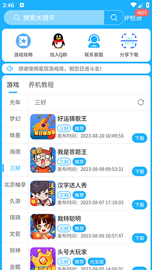 星辰游戏库软件截图