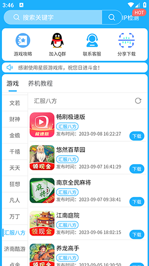 星辰游戏库手机软件app