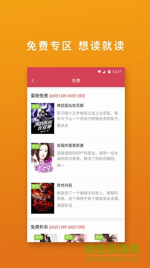 桃色小说免费版手机软件app