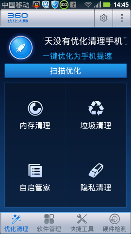 360优化大师手机软件app