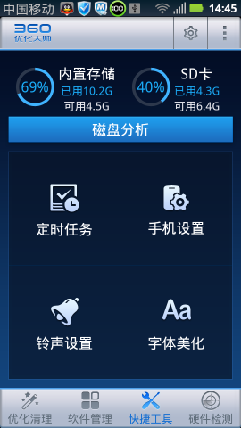 360优化大师软件截图