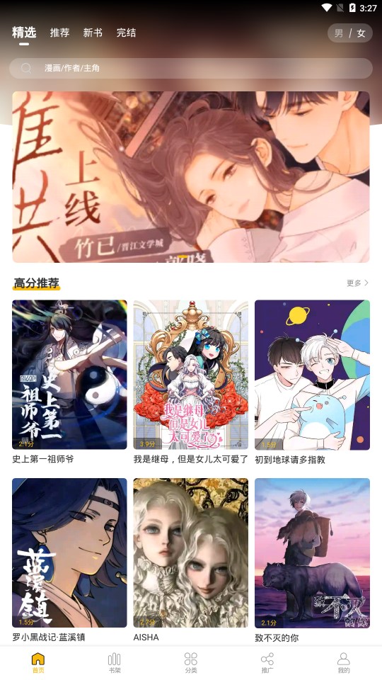 爱趣漫画最新版软件截图