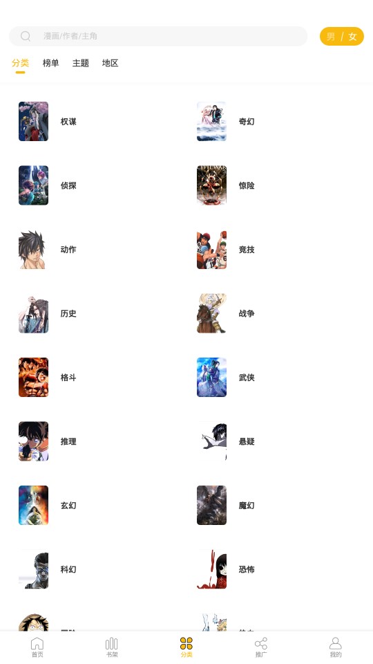 爱趣漫画最新版手机软件app