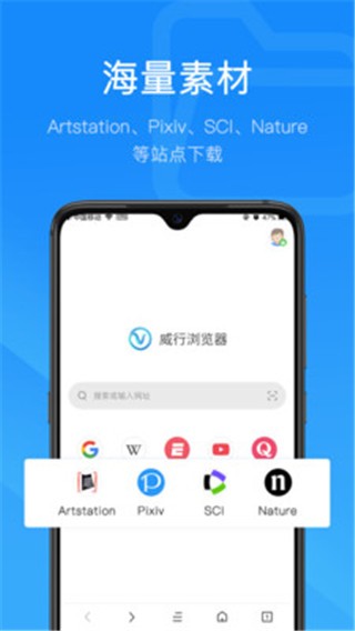 威行浏览器手机软件app