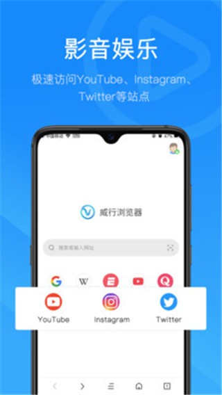 威行浏览器手机软件app