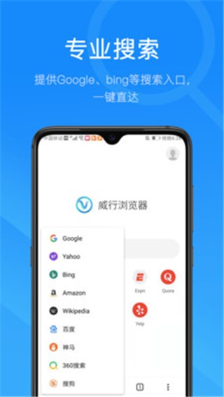 威行浏览器手机软件app