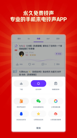 66铃声手机软件app