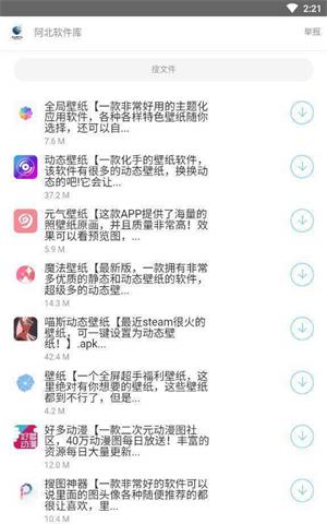 阿北软件库手机软件app